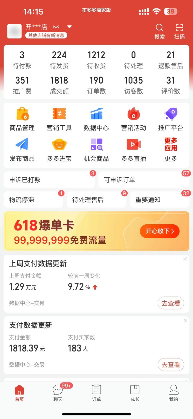 拼多多运营：数字经济时代的营销新风向