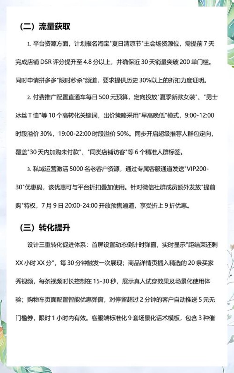 选择电商代运营服务的指南：助力杭州企业发展