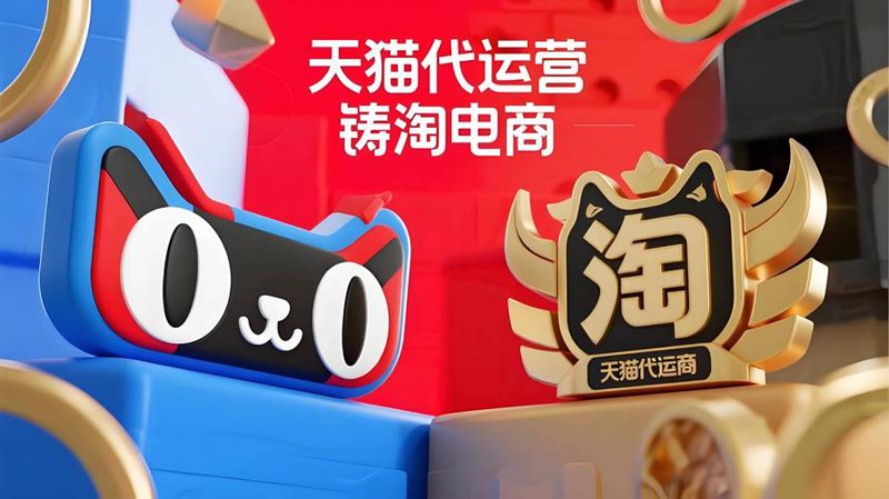 电商代运营，让杭州商家轻松把握市场脉搏